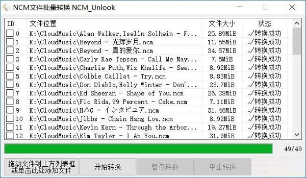 ncm转mp3软件下载