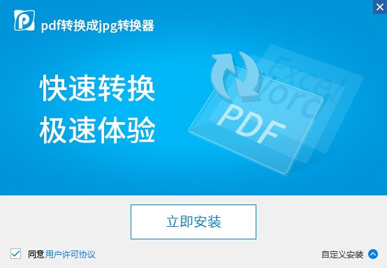 pdf转图片软件免费下载