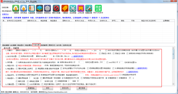 面兜兜拼多多上货助手使用帮助6