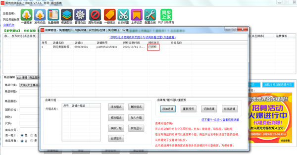 面兜兜拼多多上货助手使用帮助5