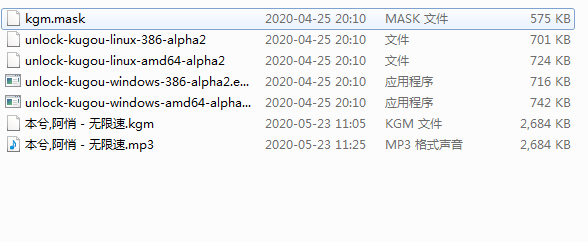 KGM转MP3工具下载