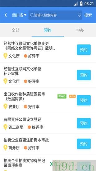 四川政务服务网app下载
