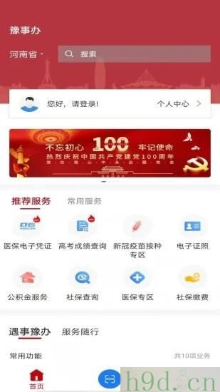 河南政务服务网app下载