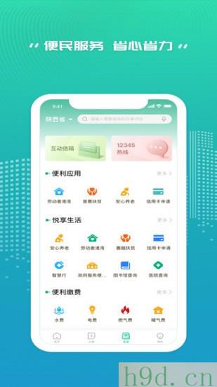陕西政务服务网app下载