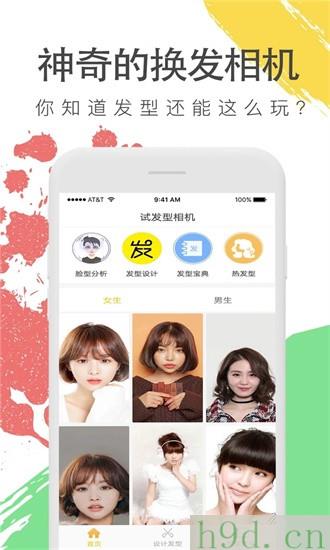换发型照相机软件下载