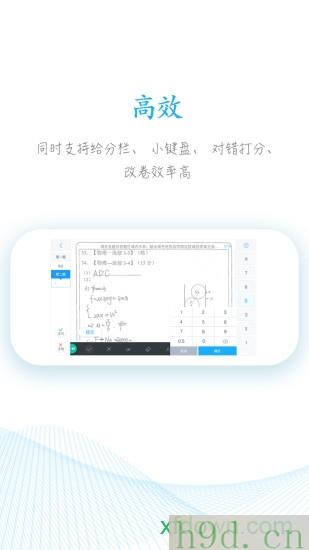 好分数阅卷app下载