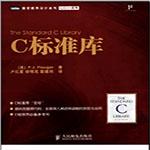 C标准库第二版PDF中文版 下载