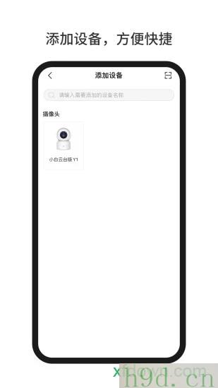 小白智家app下载