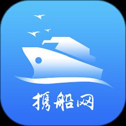 携船网app正式版