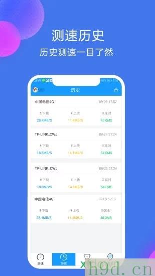 网络测速大师app下载