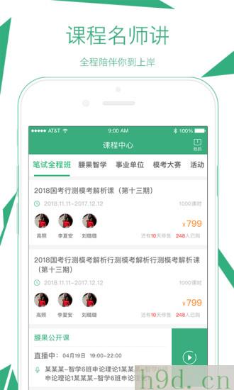 腰果公考app下载