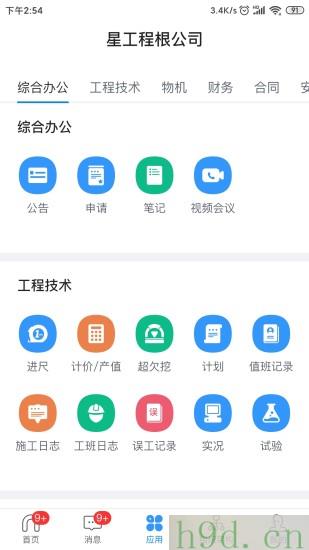 星工程app下载