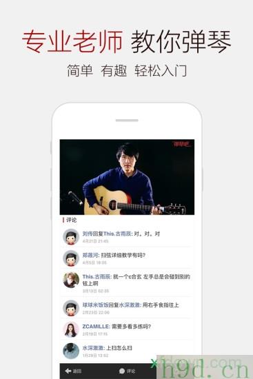 弹琴吧app下载