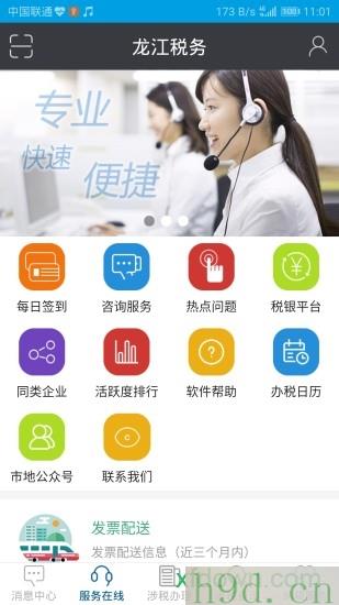 龙江税务app下载
