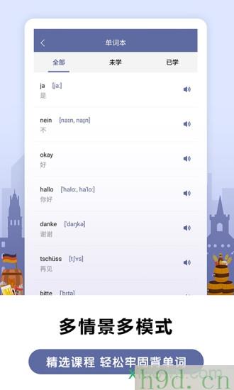 莱特德语背单词app下载