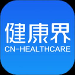 健康界app下载