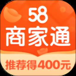 58商家通app下载