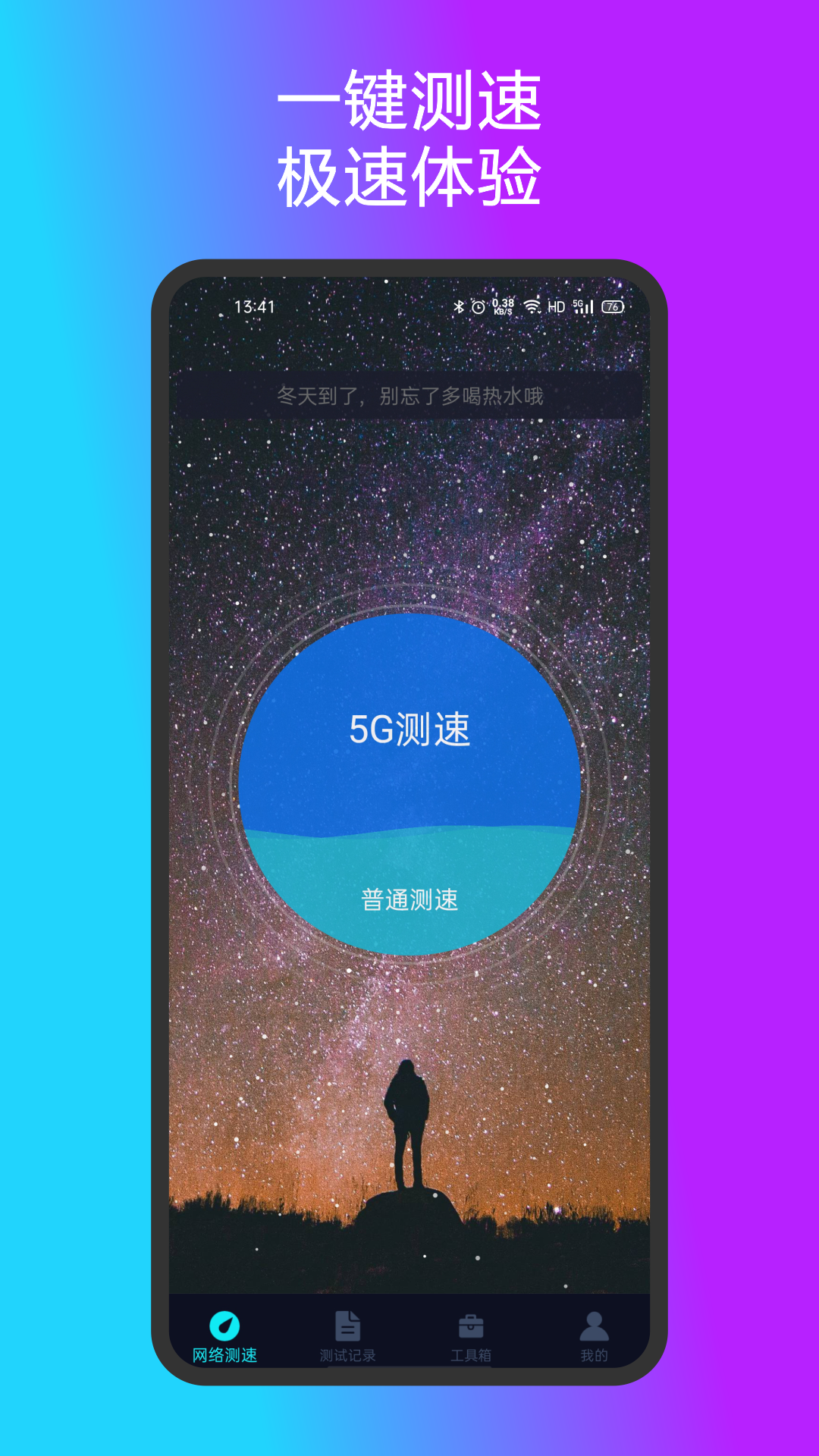 测速准app