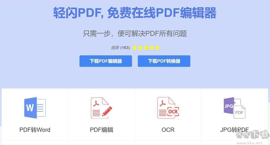 轻闪PDF专业版2023新版本