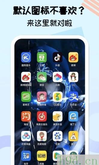 图标精灵app下载