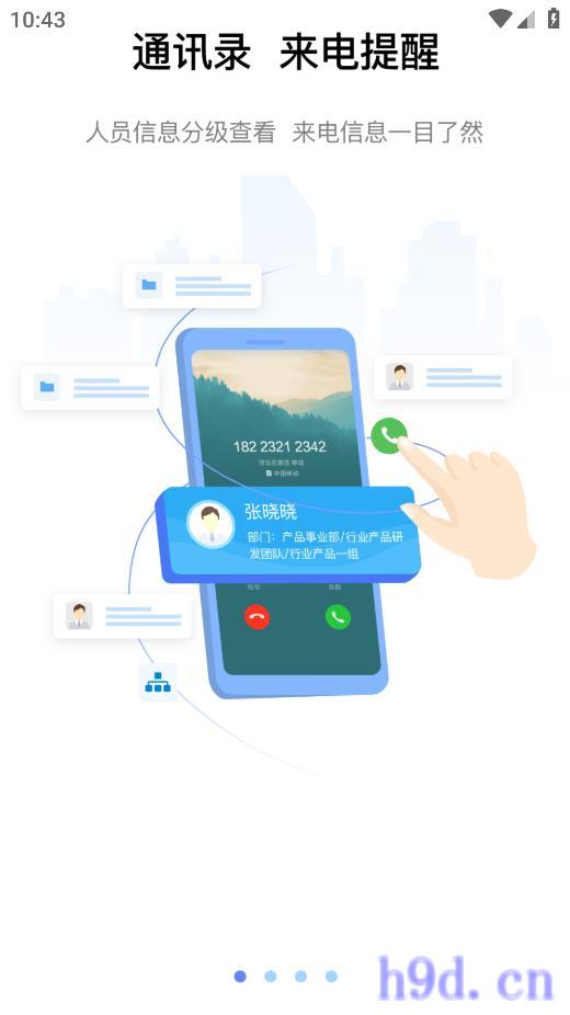 龙政通app