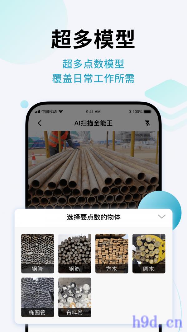 AI闪兔扫描王app