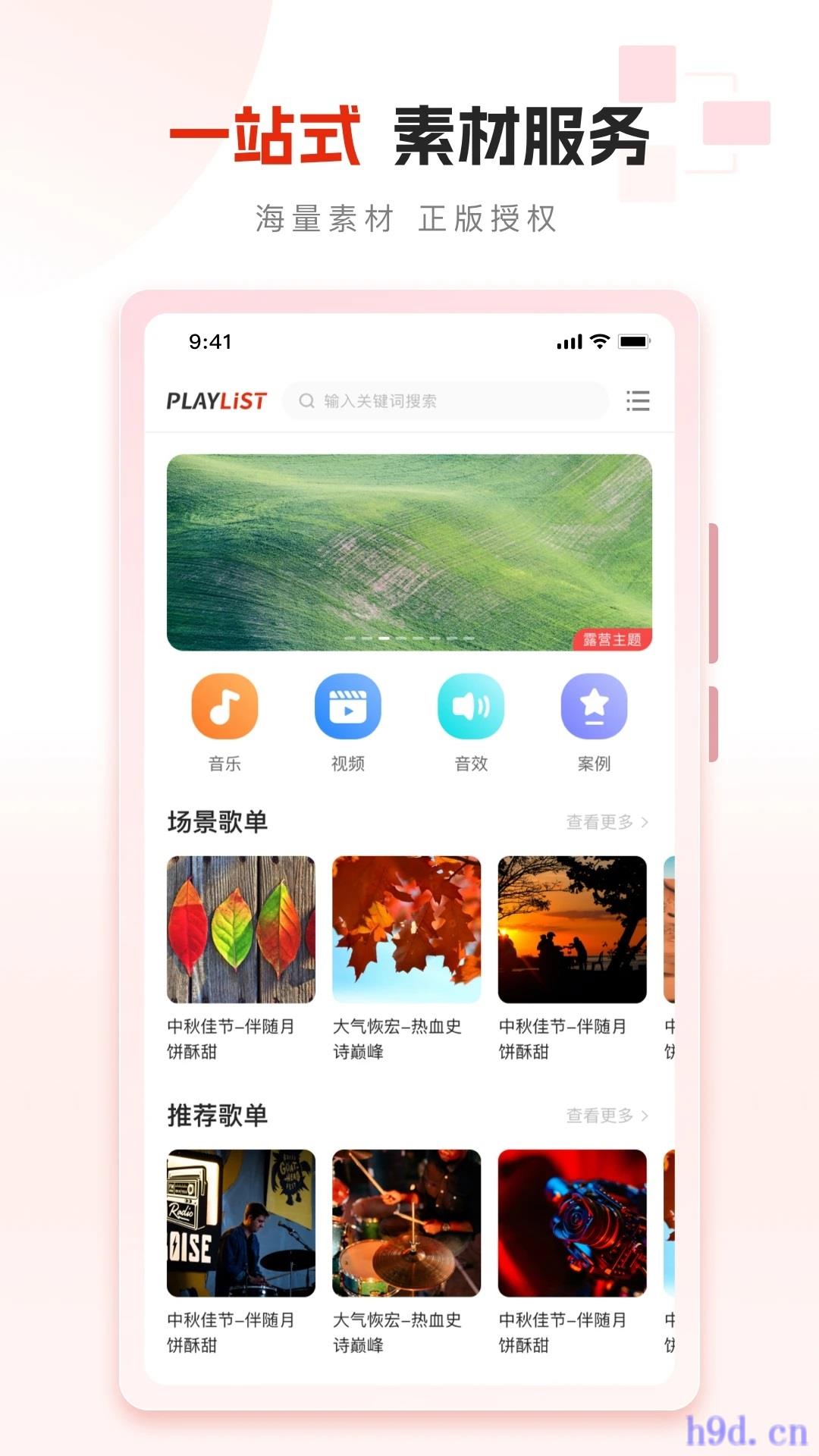 PlayList素材app