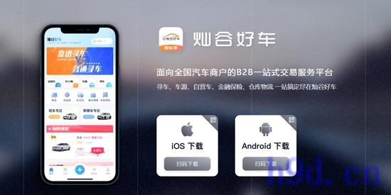 灿谷好车app图2