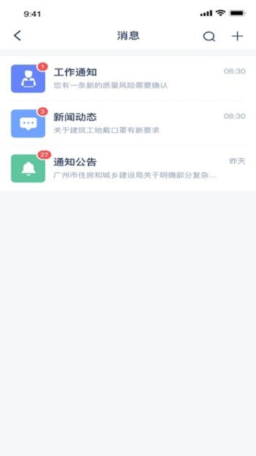 广州住建app