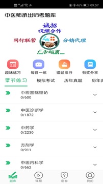 中医师承出师考题库app