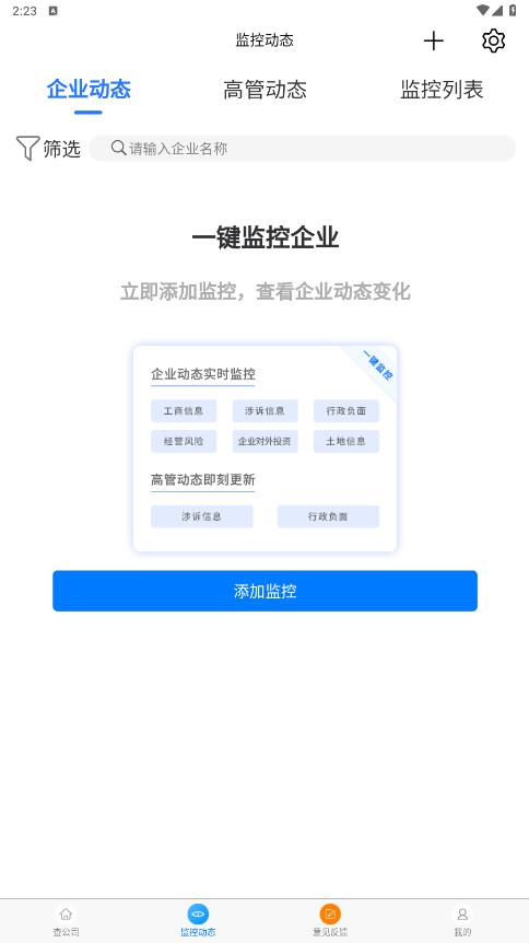 企查兔app