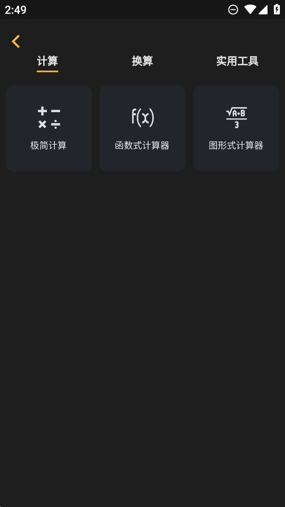 阿尔法多计算器app