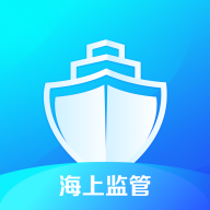 海上监管平台app下载