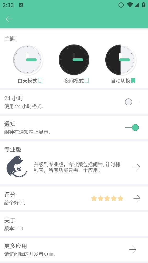 极美闹钟app