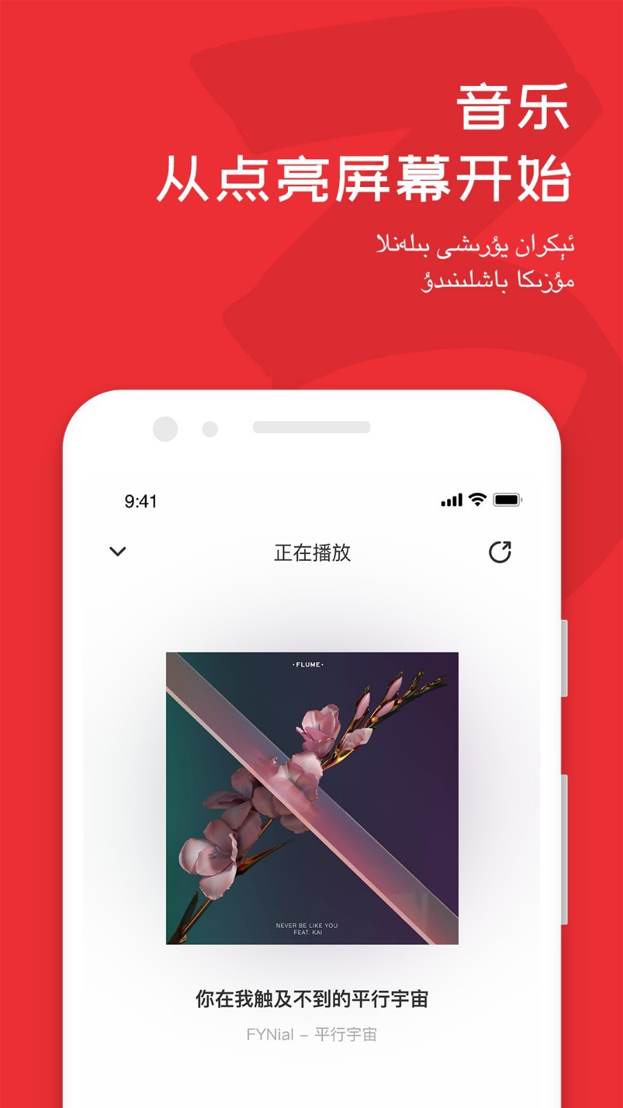 Maxrap维吾尔族音乐播放器app