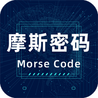 摩斯密码电报app