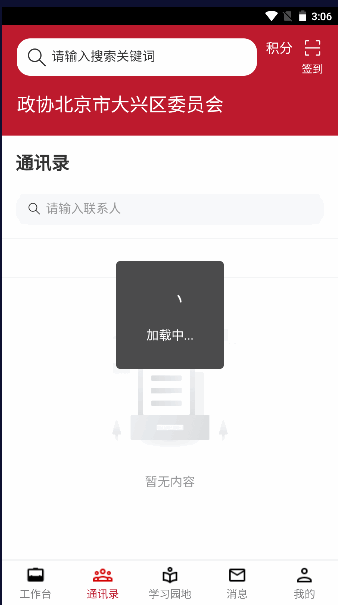 大兴政协app