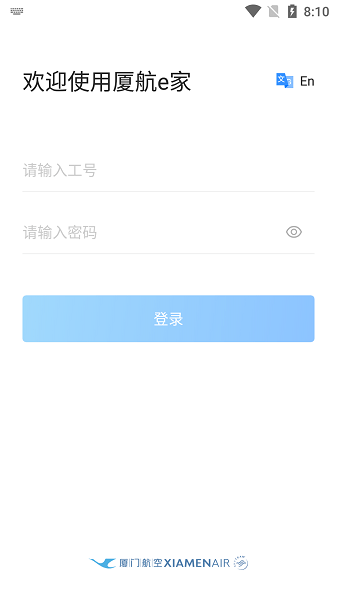 厦航e家app