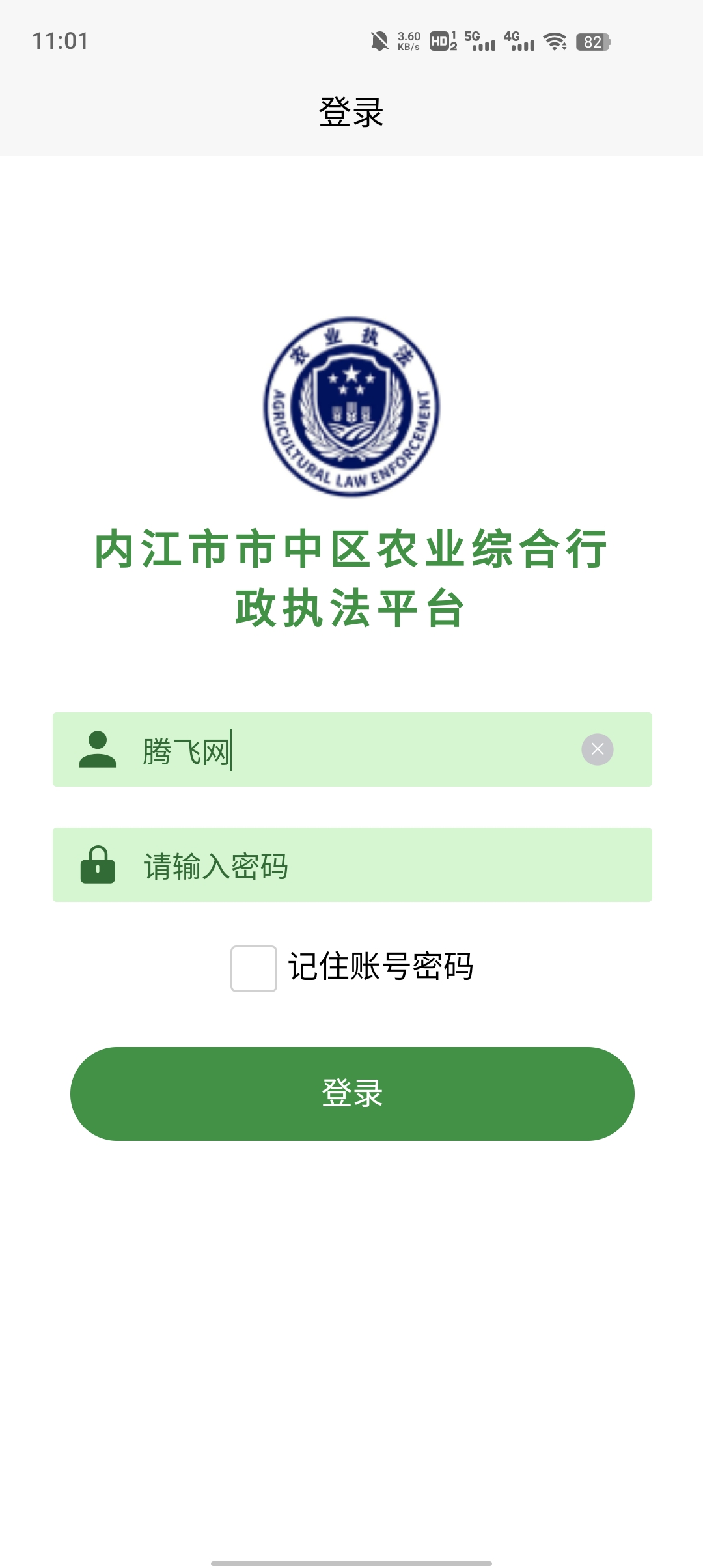 内江市农业执法app