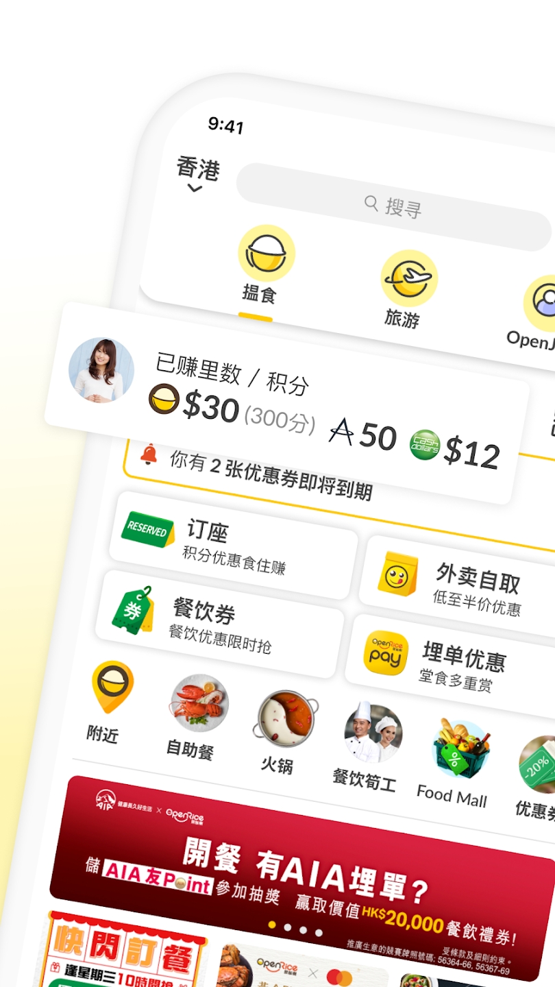 OpenRice香港app
