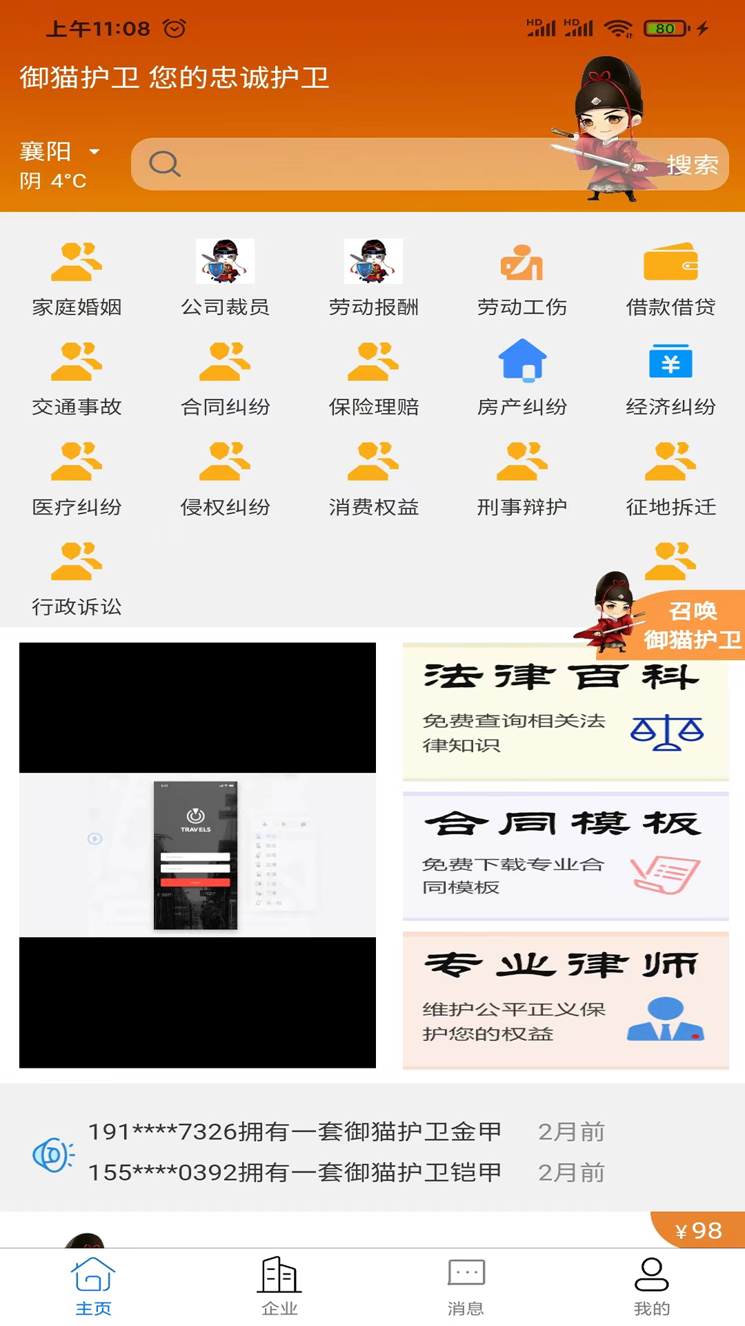 御猫护卫app