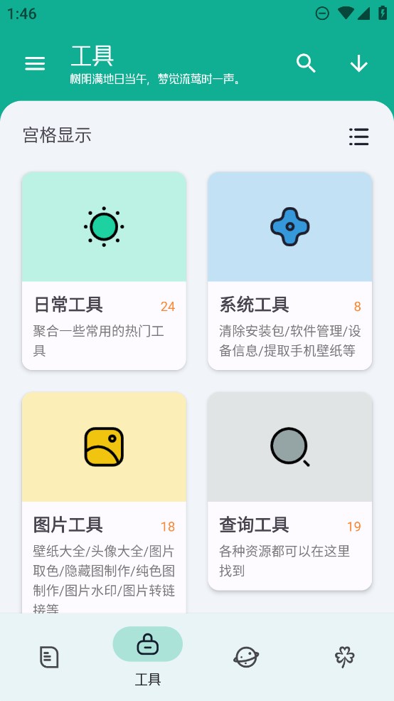 工具大师app