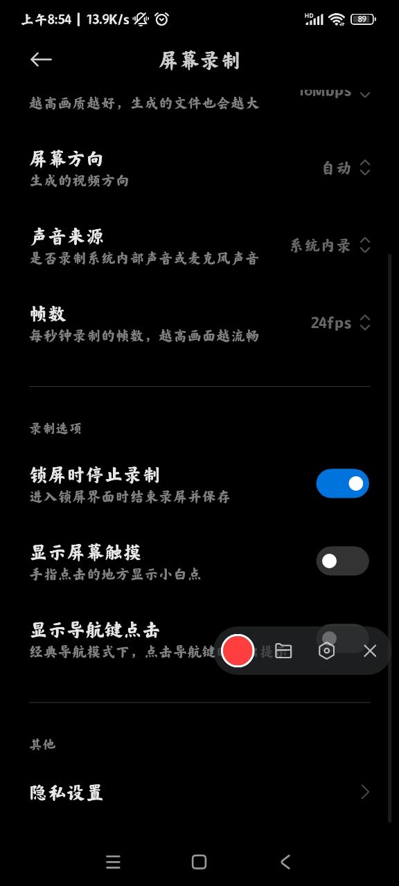 小米屏幕录制app