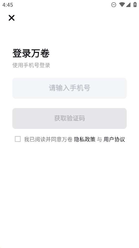 万卷app