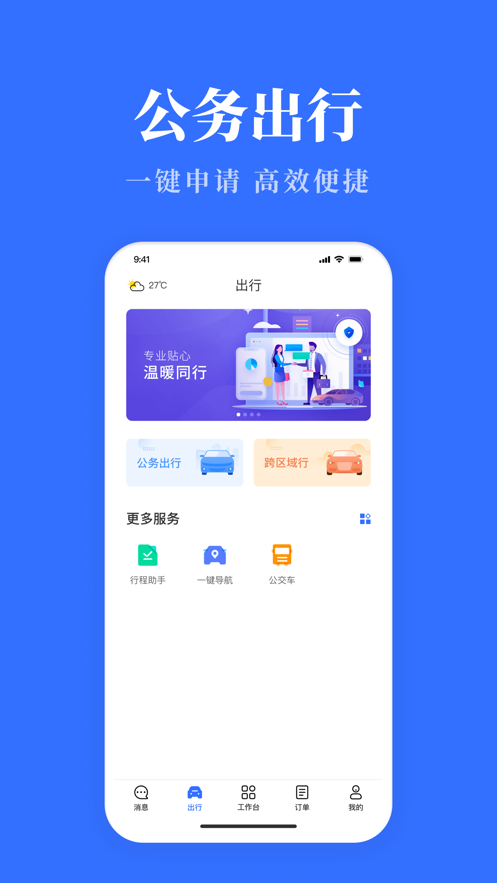 青海公务用车易app