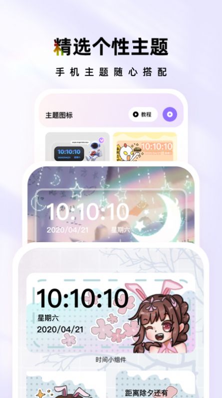 时光主题app