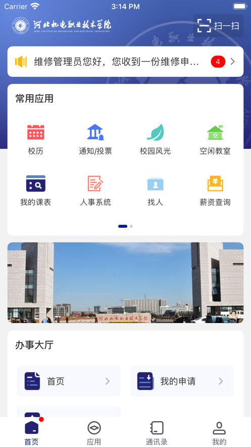 河北机电职业技术学院APP