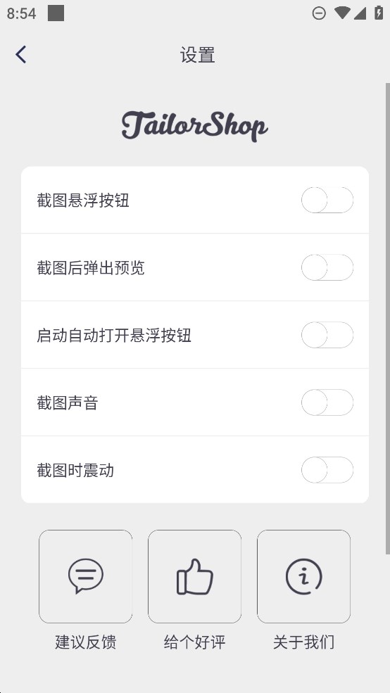 全能截屏工具箱app