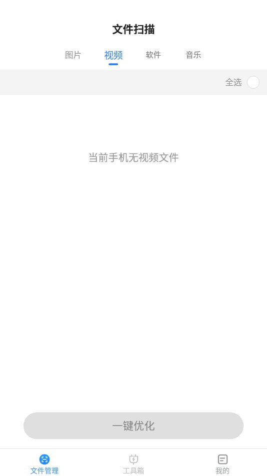 智能手机工具箱app