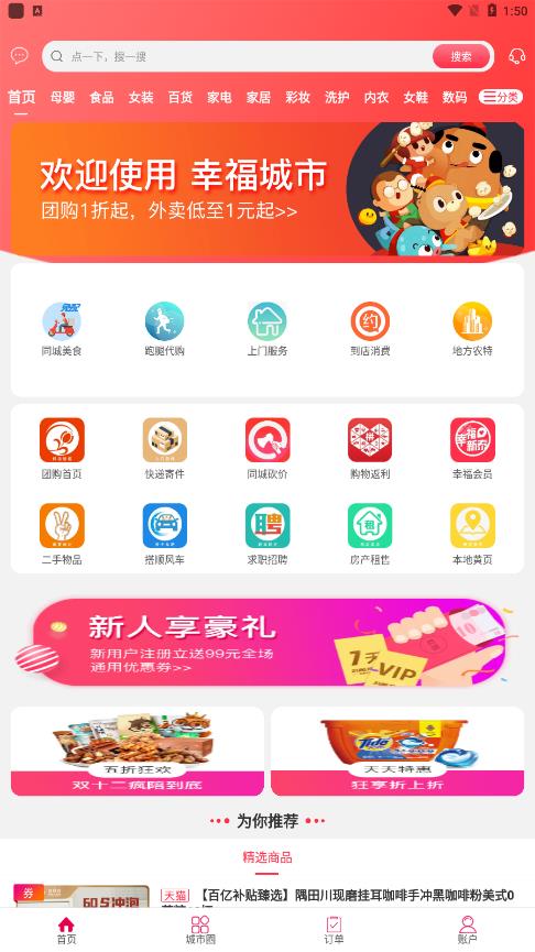 幸福新泰app